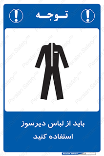 Safety sign: Fire Retardant Clothing Required – design 11400