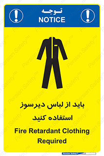 Safety sign: Fire Retardant Clothing Required – design 11400