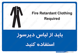 Safety sign: Fire Retardant Clothing Required – design 11400