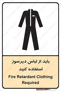 Safety sign: Fire Retardant Clothing Required – design 11400