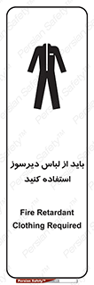 Safety sign: Fire Retardant Clothing Required – design 11400