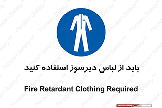  , تجهیزات , مقاوم در برابر حریق , آتش , 