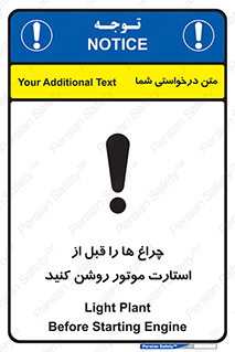 تابلوی ایمنی چراغ ها را قبل از استارت موتور روشن کنید – طرح 11401