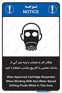 تابلوی ایمنی هنگام کار با مایعات با پایه غیر آبی از ماسک تنفسی با کاتریج مناسب استفاده کنید – طرح 11402