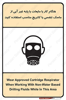 تابلوی ایمنی هنگام کار با مایعات با پایه غیر آبی از ماسک تنفسی با کاتریج مناسب استفاده کنید – طرح 11402