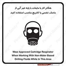 تابلوی ایمنی هنگام کار با مایعات با پایه غیر آبی از ماسک تنفسی با کاتریج مناسب استفاده کنید – طرح 11402