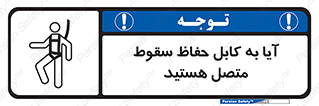  , طناب , اتصال محافظ , افتادن , 