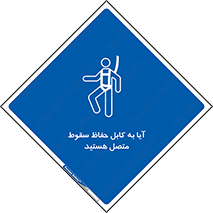  , طناب , اتصال محافظ , افتادن , 