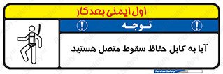  , طناب , اتصال محافظ , افتادن , 
