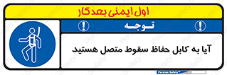  , طناب , اتصال محافظ , افتادن , 