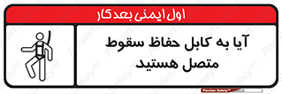  , طناب , اتصال محافظ , افتادن , 