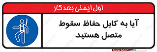  , طناب , اتصال محافظ , افتادن , 