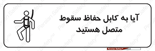  , طناب , اتصال محافظ , افتادن , 
