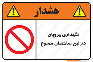 don’t , نگه داشت , محدوده , مواد شیمیایی , 