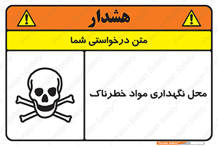 Safety sign: Hazardous Materials Storage Area – design 11406