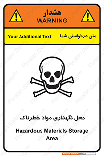 تابلوی ایمنی محل نگهداری مواد خطرناک – طرح 11406