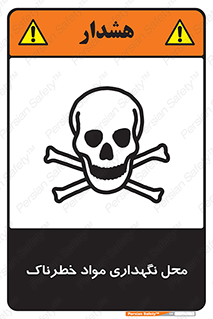  , مکان , محدوده , نگه داشت , سمی , 