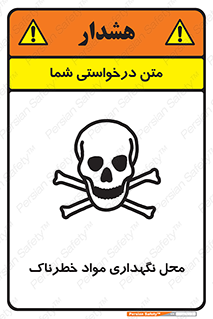  , مکان , محدوده , نگه داشت , سمی , 