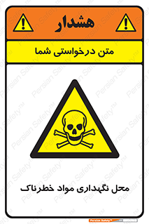  , مکان , محدوده , نگه داشت , سمی , 