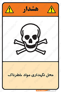  , مکان , محدوده , نگه داشت , سمی , 