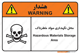 Safety sign: Hazardous Materials Storage Area – design 11406