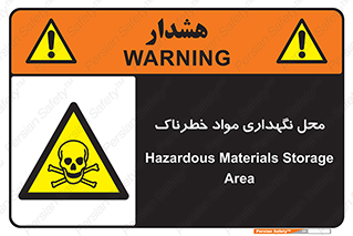  , مکان , محدوده , نگه داشت , سمی , 