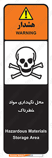  , مکان , محدوده , نگه داشت , سمی , 