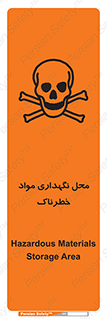 Safety sign: Hazardous Materials Storage Area – design 11406