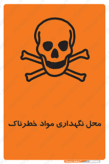 , مکان , محدوده , نگه داشت , سمی , 
