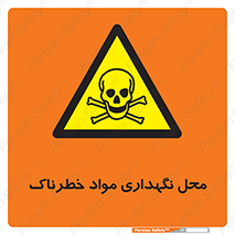  , مکان , محدوده , نگه داشت , سمی , 