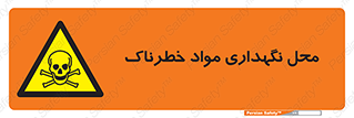  , مکان , محدوده , نگه داشت , سمی , 