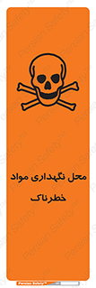  , مکان , محدوده , نگه داشت , سمی , 