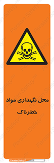  , مکان , محدوده , نگه داشت , سمی , 