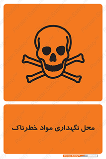  , مکان , محدوده , نگه داشت , سمی , 