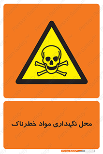  , مکان , محدوده , نگه داشت , سمی , 