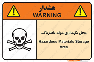 Safety sign: Hazardous Materials Storage Area – design 11406