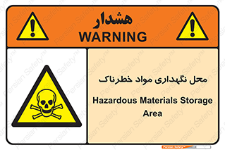  , مکان , محدوده , نگه داشت , سمی , 