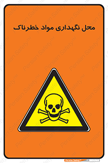  , مکان , محدوده , نگه داشت , سمی , 