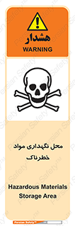 Safety sign: Hazardous Materials Storage Area – design 11406