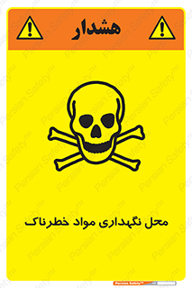  , مکان , محدوده , نگه داشت , سمی , 