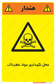  , مکان , محدوده , نگه داشت , سمی , 