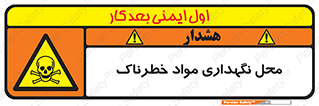  , مکان , محدوده , نگه داشت , سمی , 