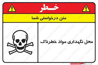 , مکان , محدوده , نگه داشت , سمی , 
