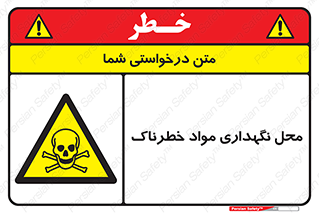  , مکان , محدوده , نگه داشت , سمی , 