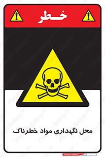  , مکان , محدوده , نگه داشت , سمی , 