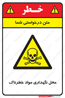 , مکان , محدوده , نگه داشت , سمی , 
