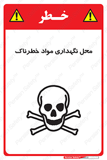  , مکان , محدوده , نگه داشت , سمی , 