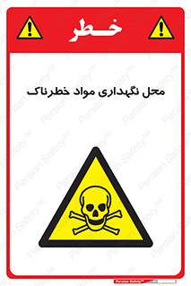 , مکان , محدوده , نگه داشت , سمی , 