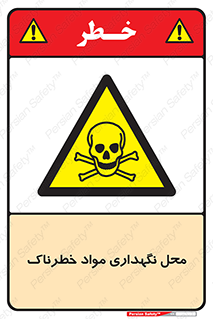  , مکان , محدوده , نگه داشت , سمی , 