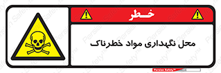  , مکان , محدوده , نگه داشت , سمی , 